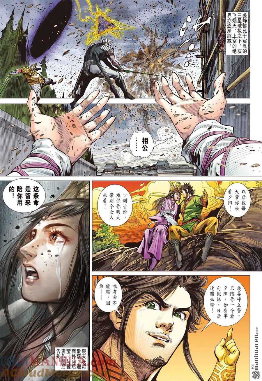 山海逆战 第740回 胜者规条（上） 第2页