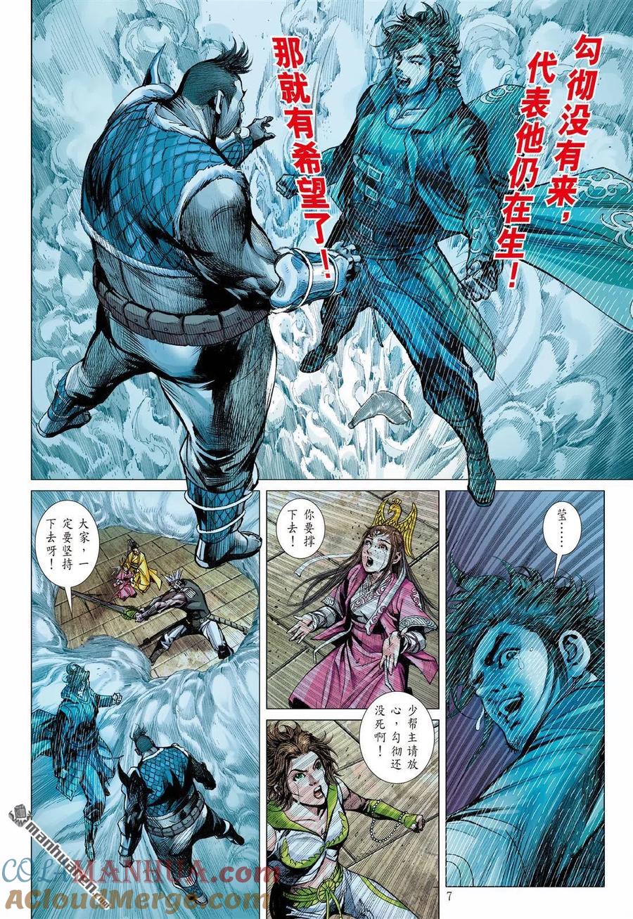 山海逆战 第740回 胜者规条（上） 第7页