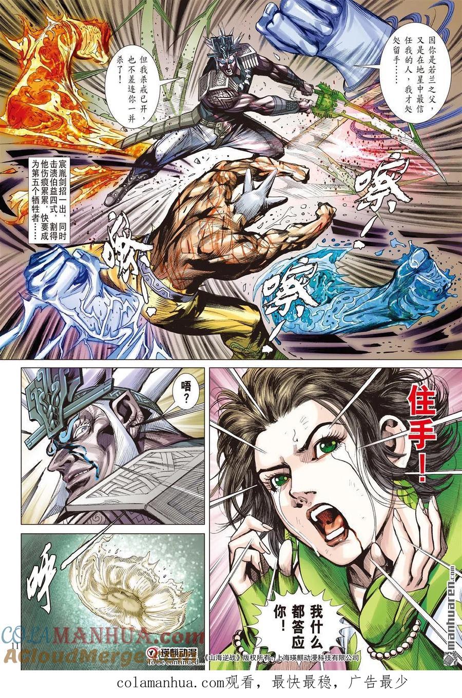 山海逆战 第740回 胜者规条（上） 第11页