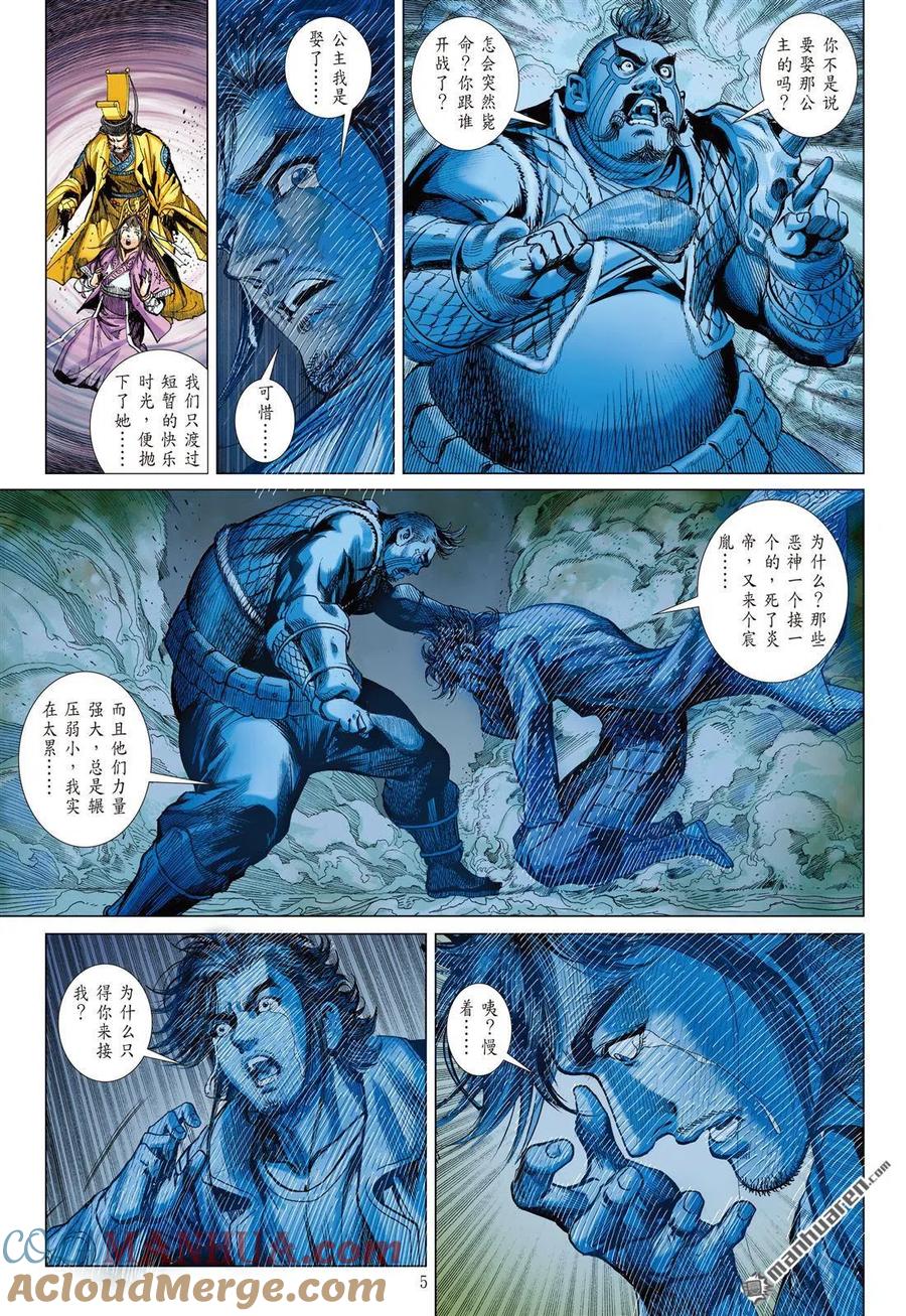 山海逆战 第740回 胜者规条（上） 第5页