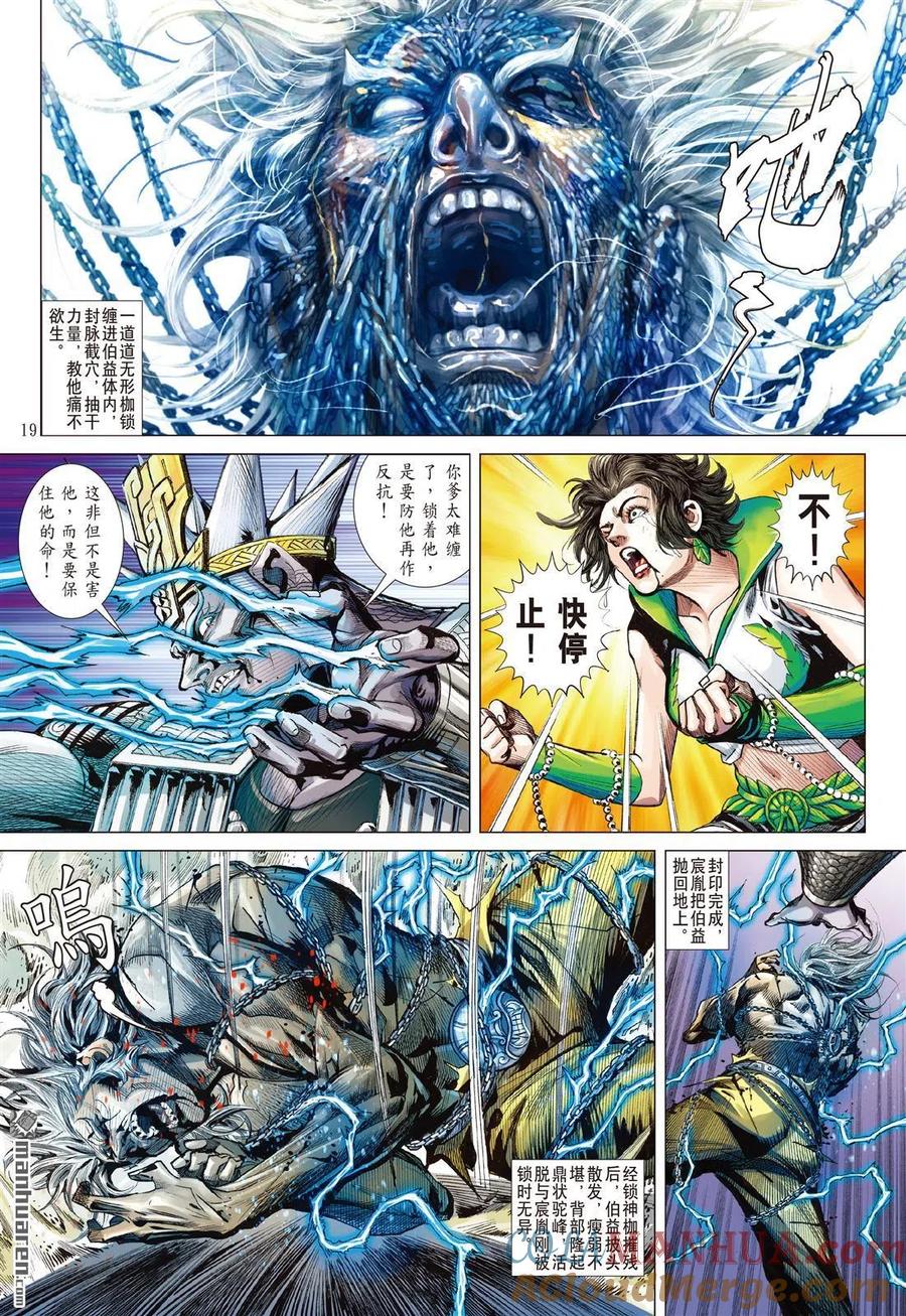 山海逆战 第741回 胜者规条（中） 第7页