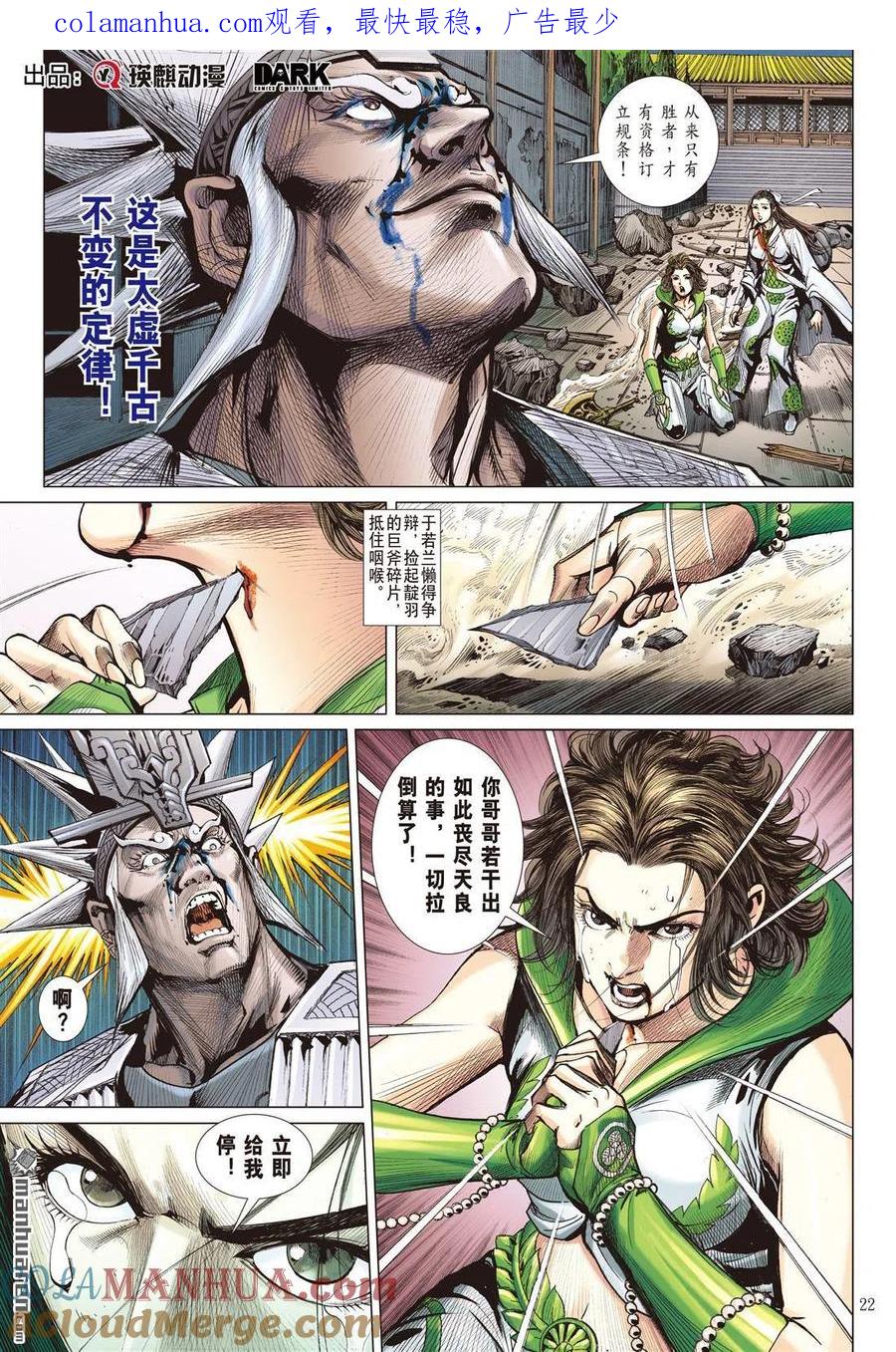 山海逆战 第742回 胜者规条（下） 第1页