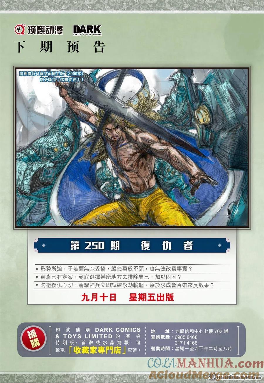 山海逆战 第742回 胜者规条（下） 第11页