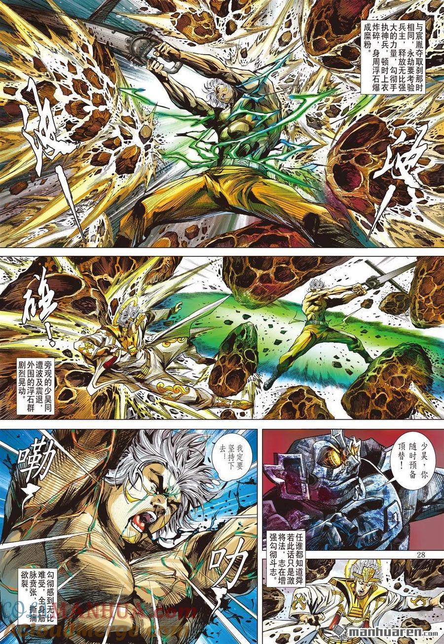 山海逆战 第742回 胜者规条（下） 第7页