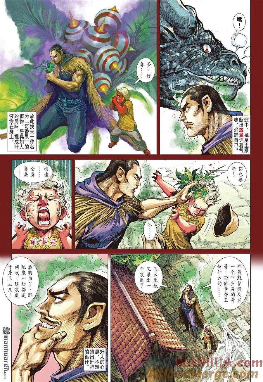 山海逆战 第748回 止杀一曲（下） 第8页