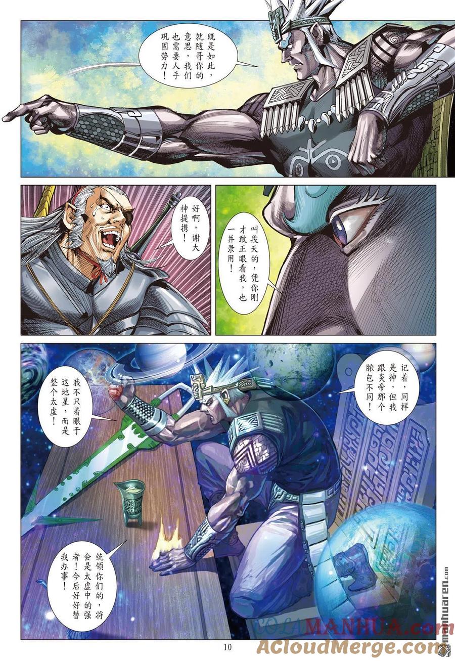 山海逆战 第749回 杀、杀、杀！（上） 第8页