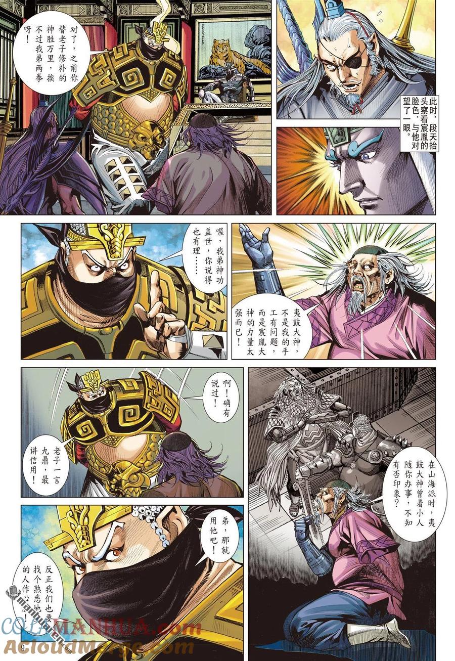 山海逆战 第749回 杀、杀、杀！（上） 第7页