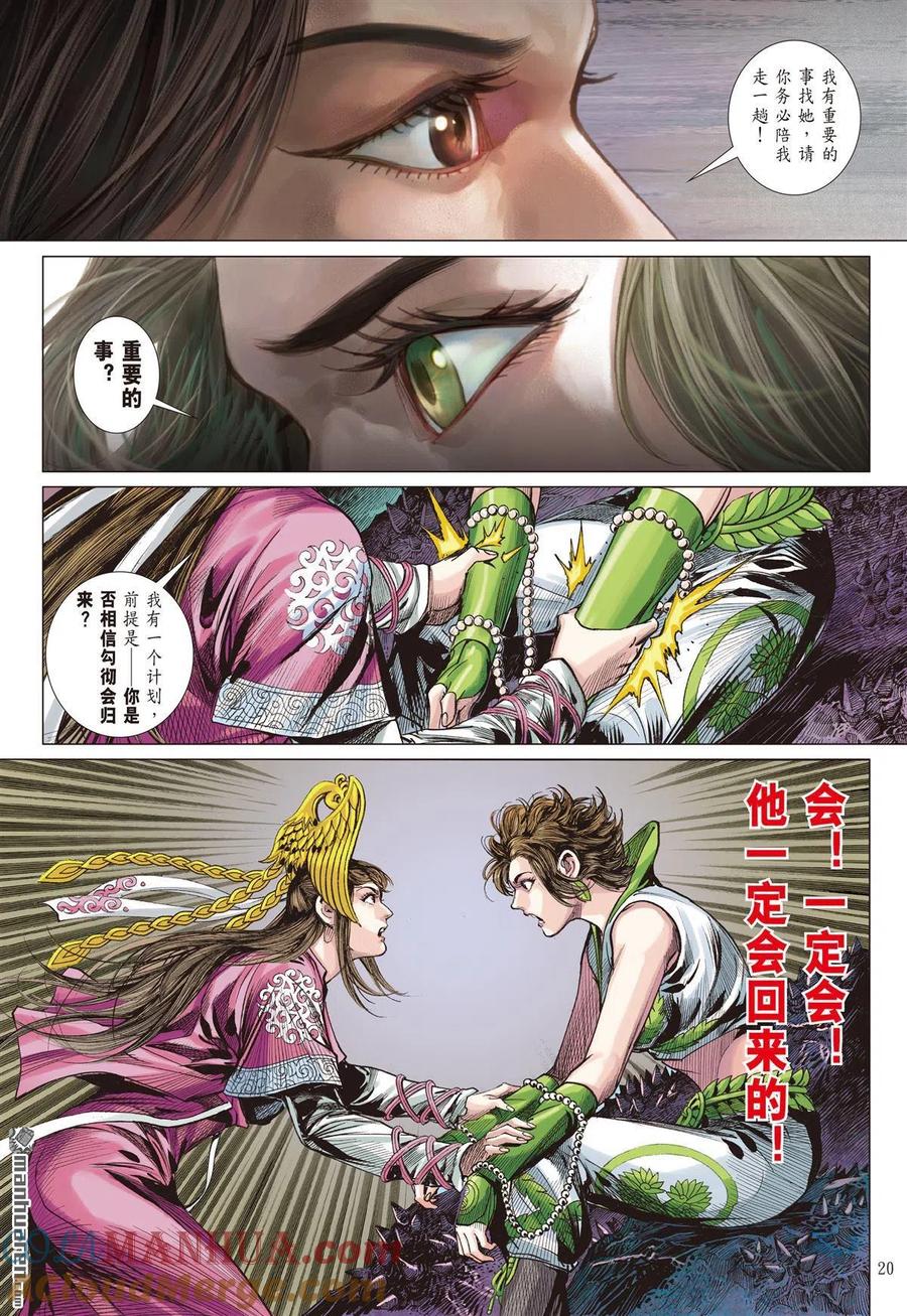 山海逆战 第750回 杀、杀、杀！（中） 第8页