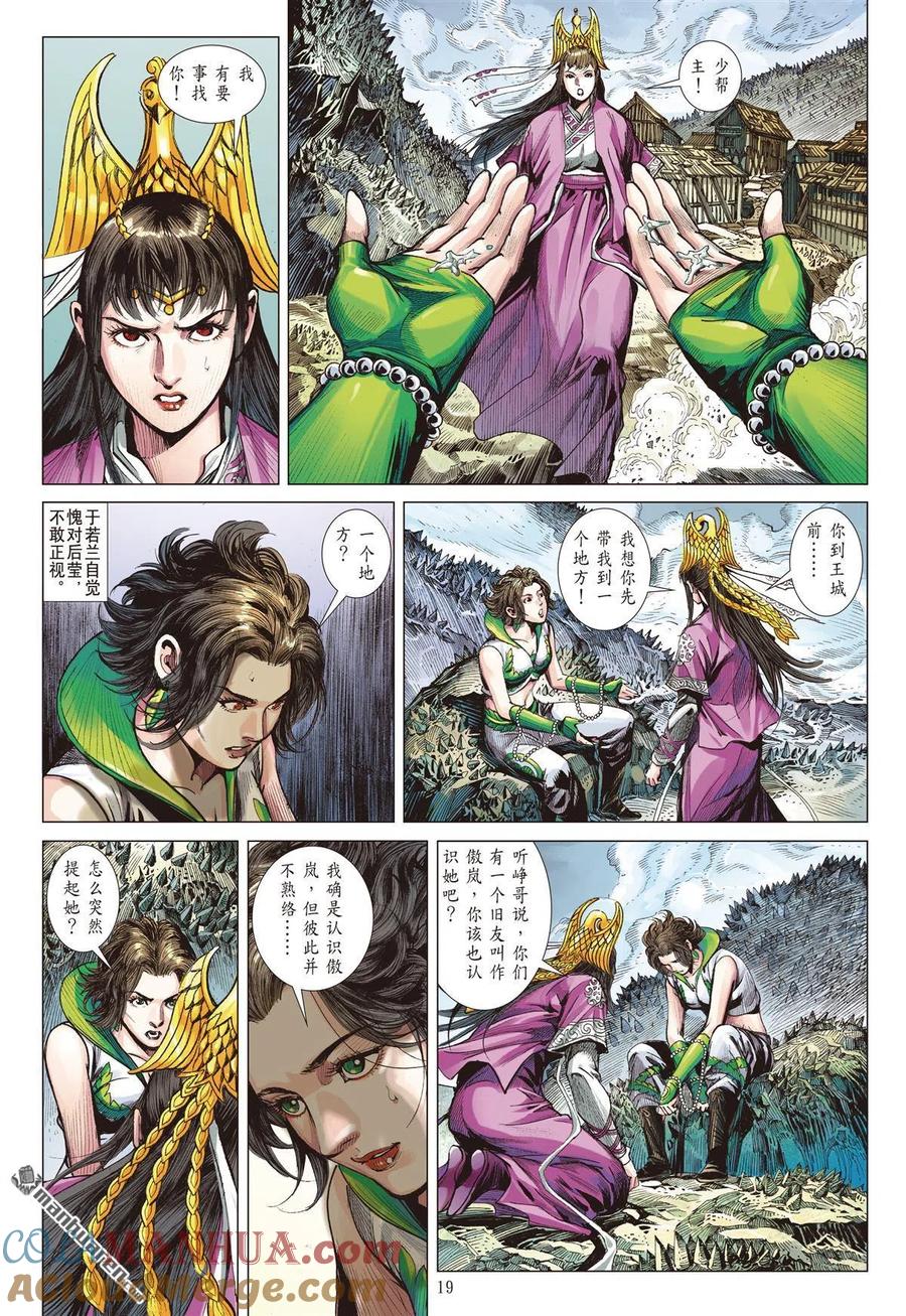 山海逆战 第750回 杀、杀、杀！（中） 第7页
