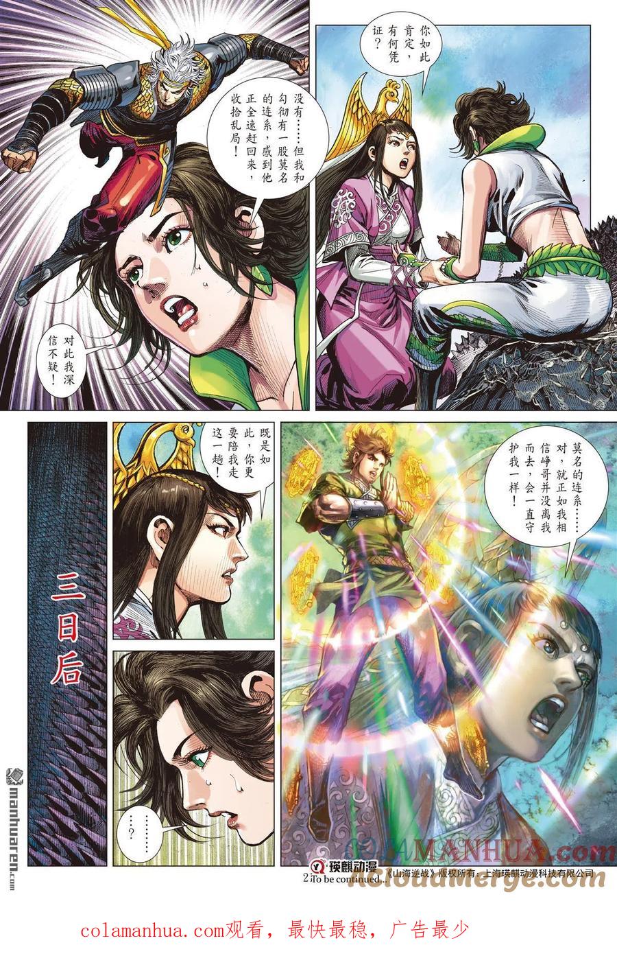 山海逆战 第750回 杀、杀、杀！（中） 第9页