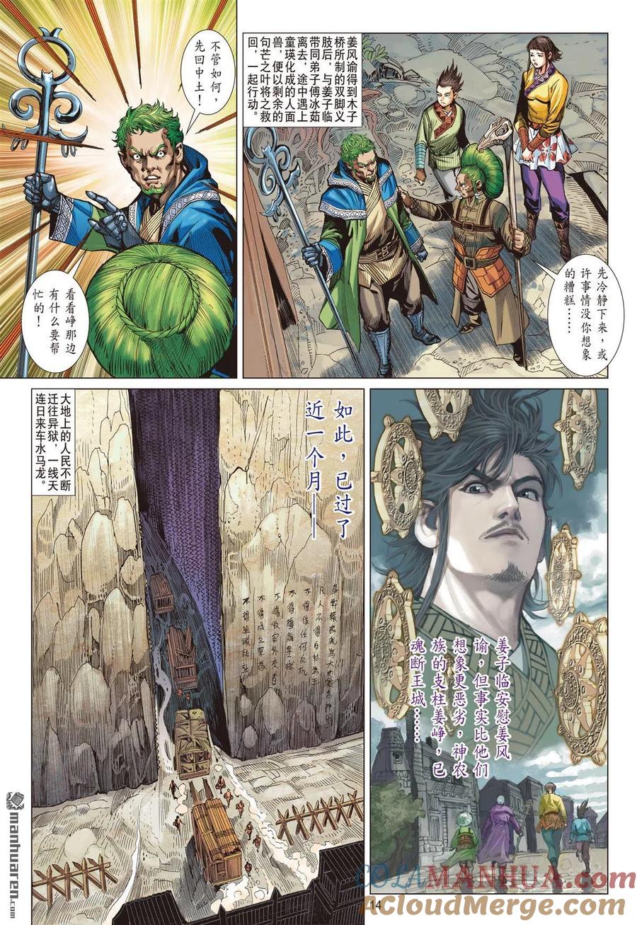 山海逆战 第750回 杀、杀、杀！（中） 第2页