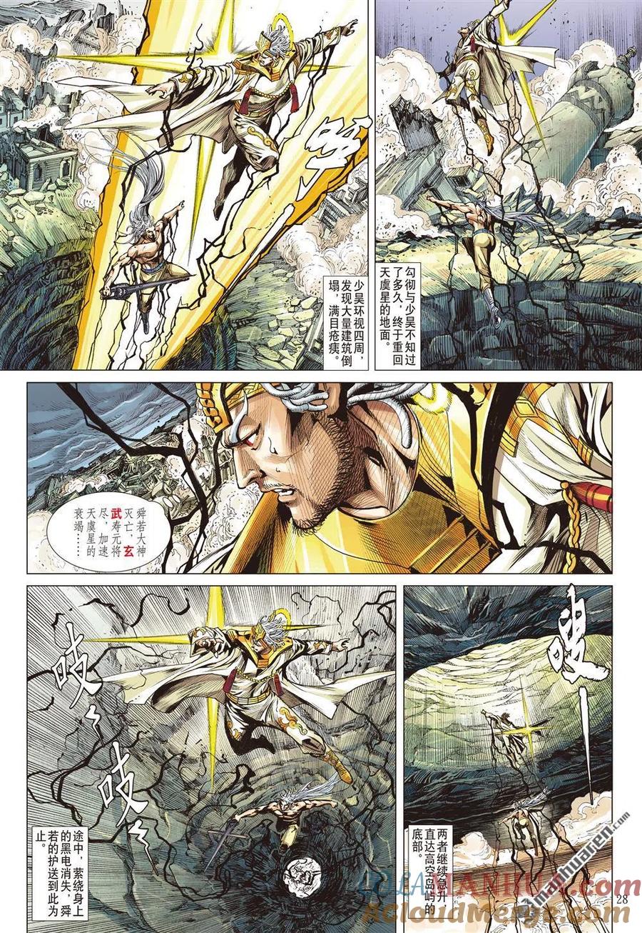 山海逆战 第751回 杀、杀、杀！（下） 第6页