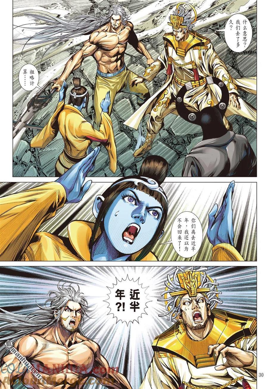 山海逆战 第751回 杀、杀、杀！（下） 第8页