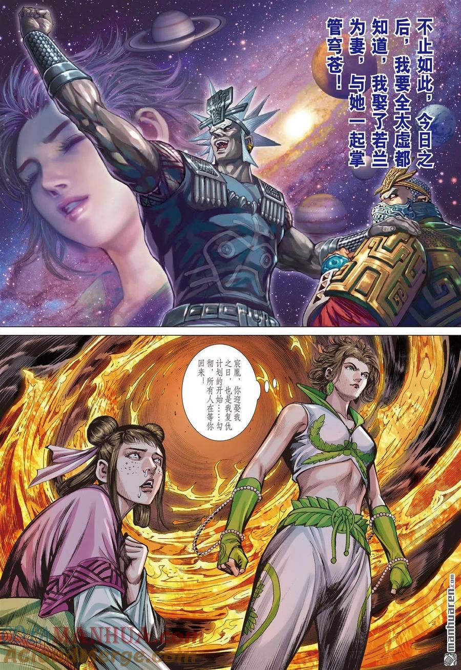 山海逆战 第752回 归心如飞·杀意如刀（上） 第7页