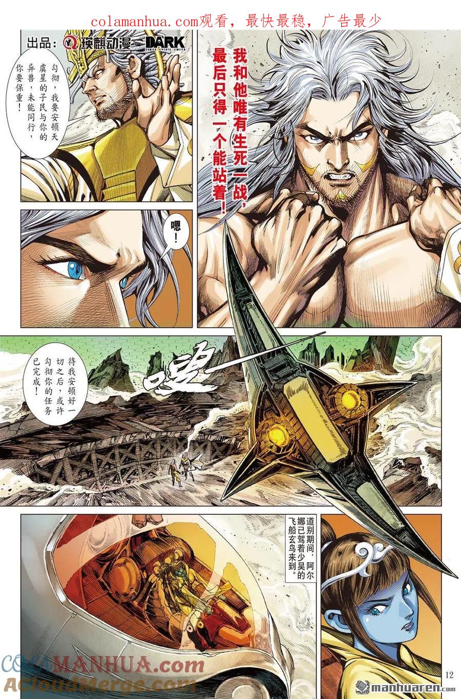 山海逆战 第753回 归心如飞·杀意如刀（中） 第1页