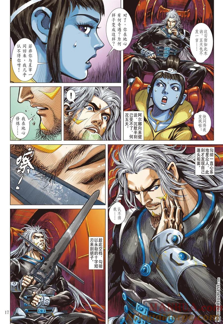 山海逆战 第753回 归心如飞·杀意如刀（中） 第6页