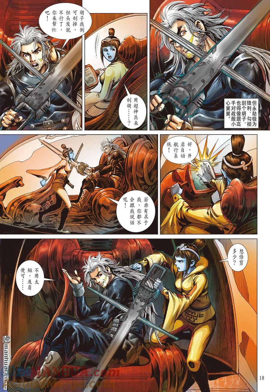 山海逆战 第753回 归心如飞·杀意如刀（中） 第7页