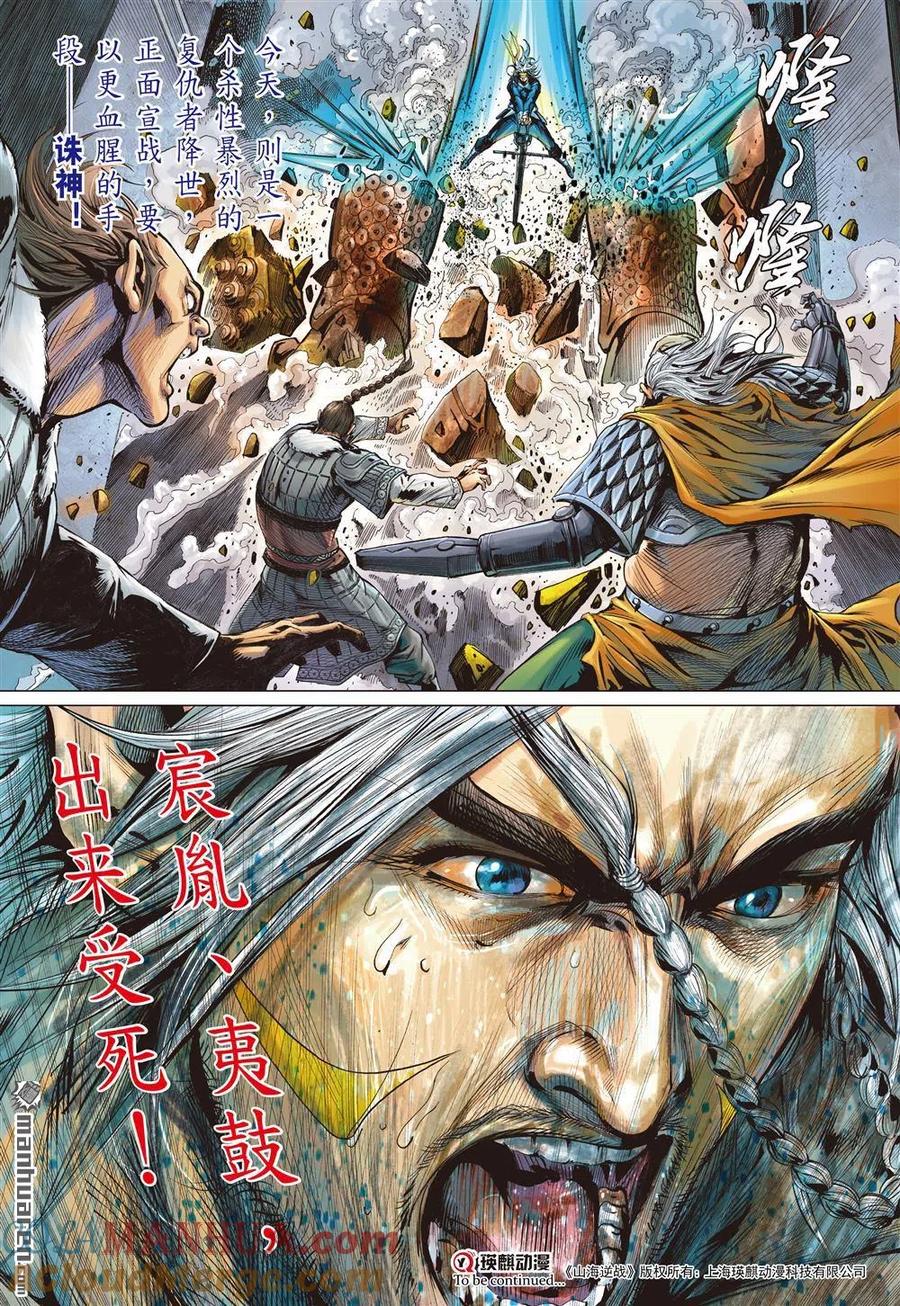 山海逆战 第754回 归心如飞·杀意如刀（下） 第10页