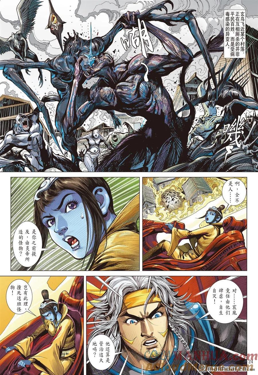 山海逆战 第754回 归心如飞·杀意如刀（下） 第3页