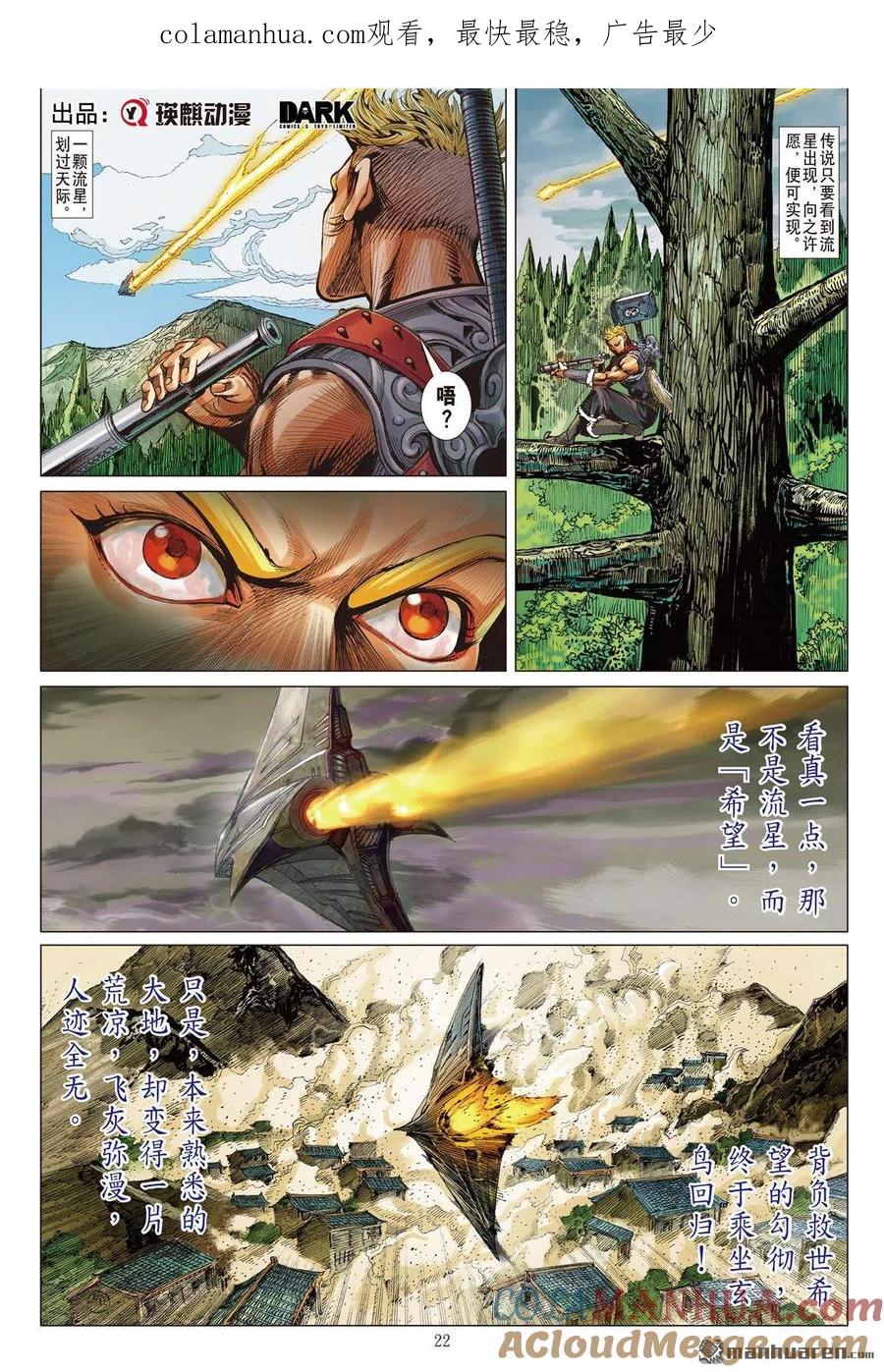 山海逆战 第754回 归心如飞·杀意如刀（下） 第1页