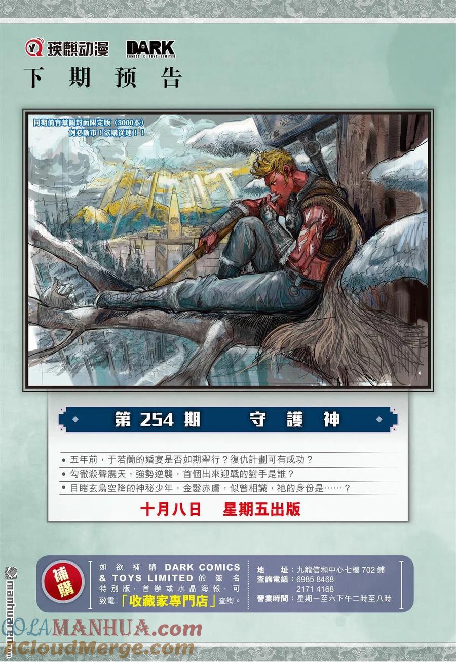 山海逆战 第754回 归心如飞·杀意如刀（下） 第11页
