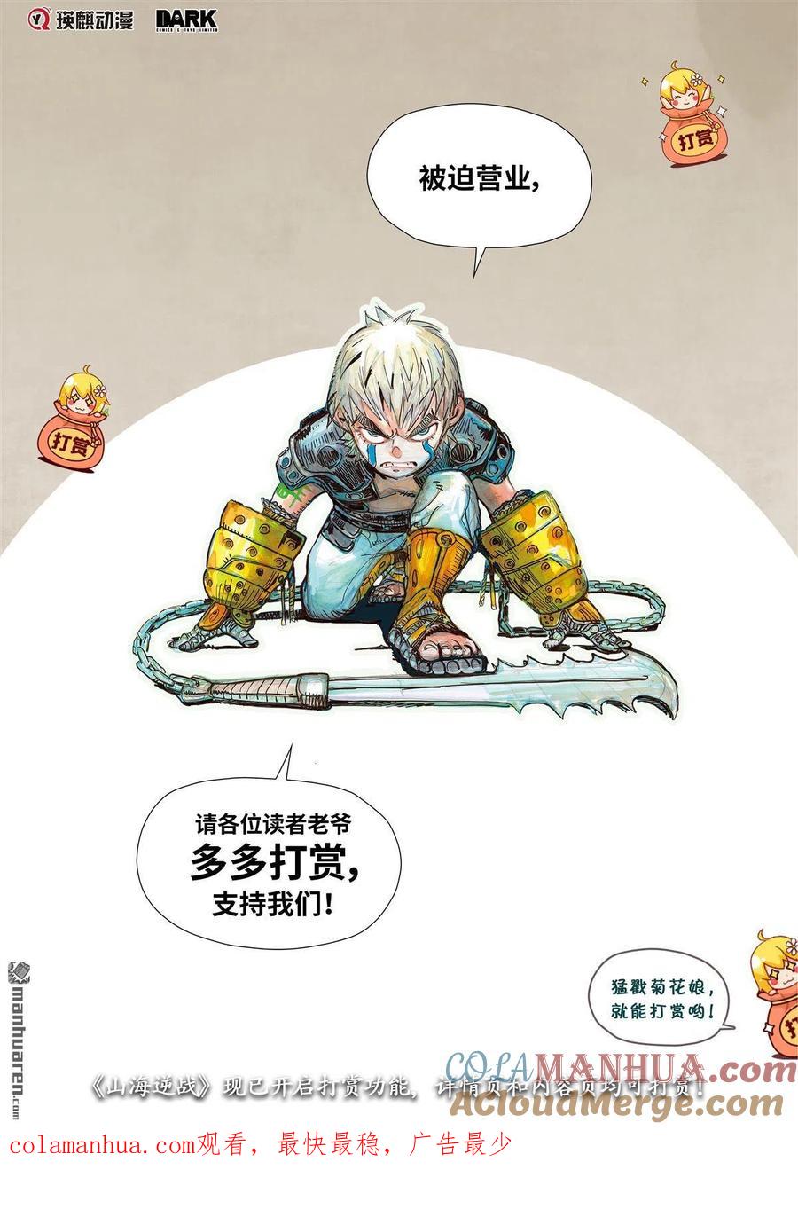 山海逆战 第754回 归心如飞·杀意如刀（下） 第12页