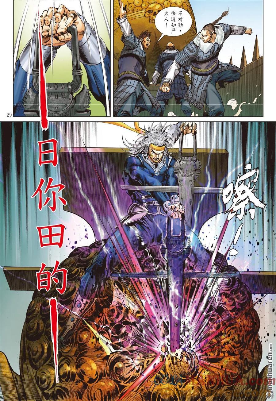山海逆战 第754回 归心如飞·杀意如刀（下） 第8页