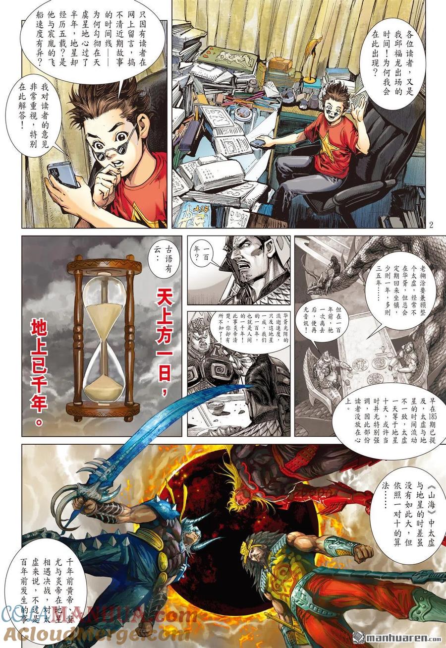 山海逆战 第758回 杀戮开始（上） 第2页