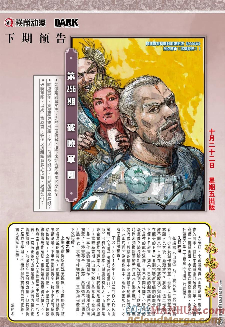 山海逆战 第760回 杀戮开始（下） 第11页