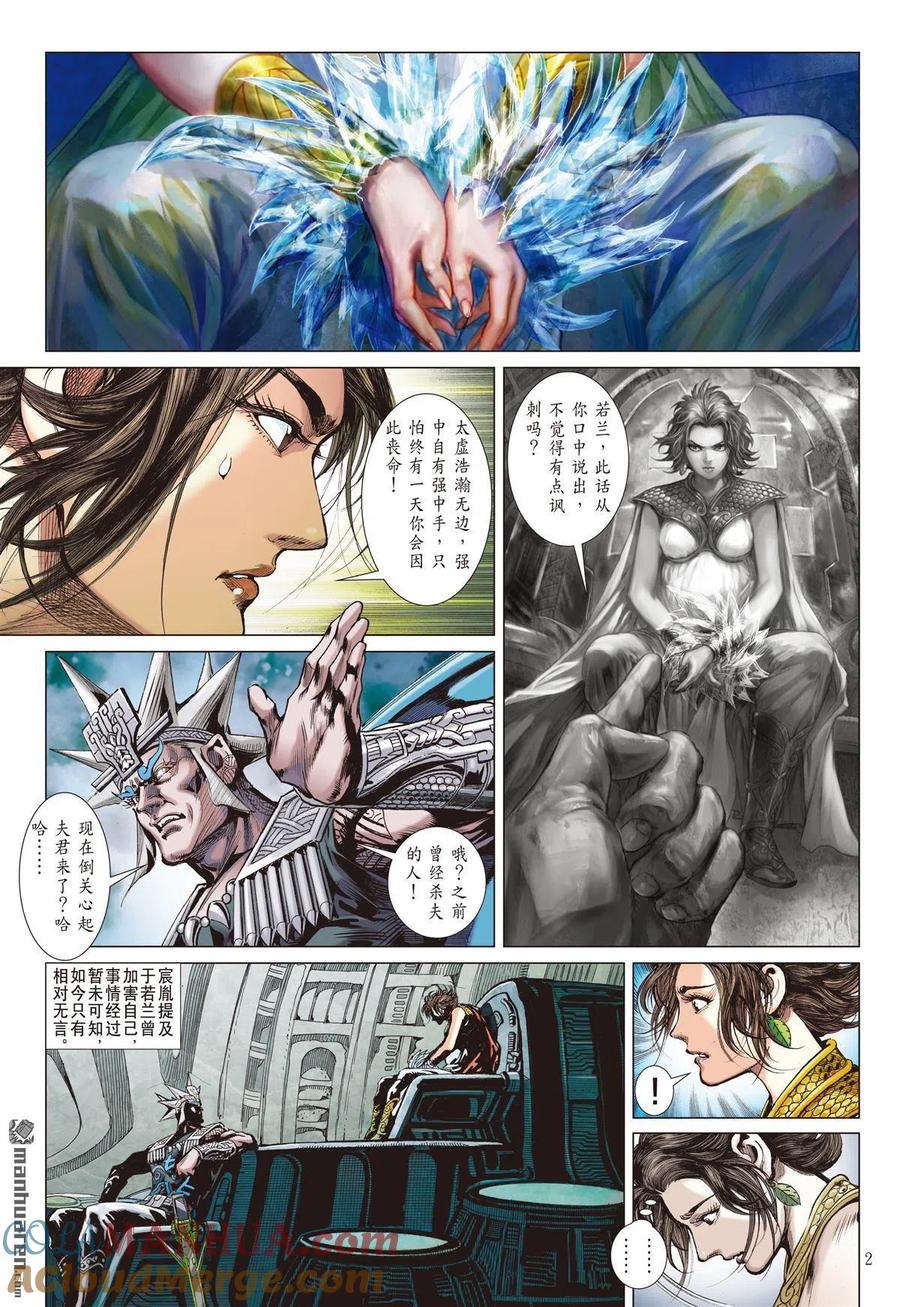 山海逆战 第764回 霹雳手段·菩萨心肠（上） 第2页