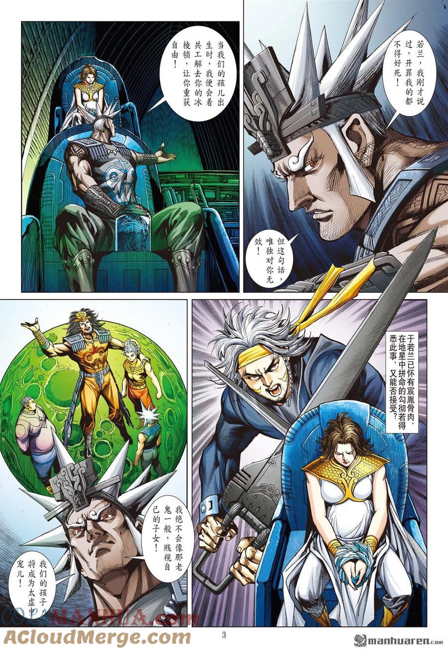 山海逆战 第764回 霹雳手段·菩萨心肠（上） 第3页