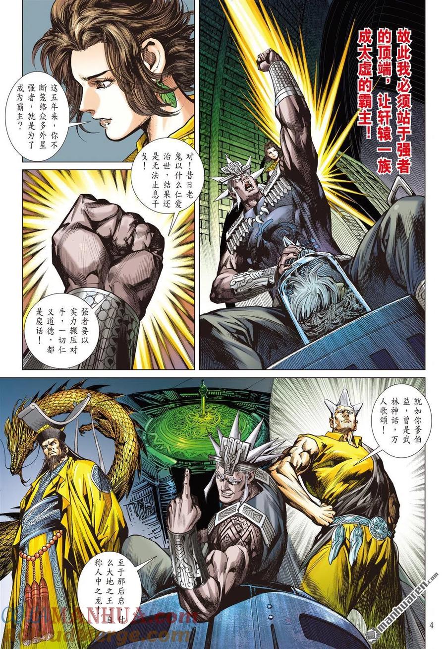 山海逆战 第764回 霹雳手段·菩萨心肠（上） 第4页