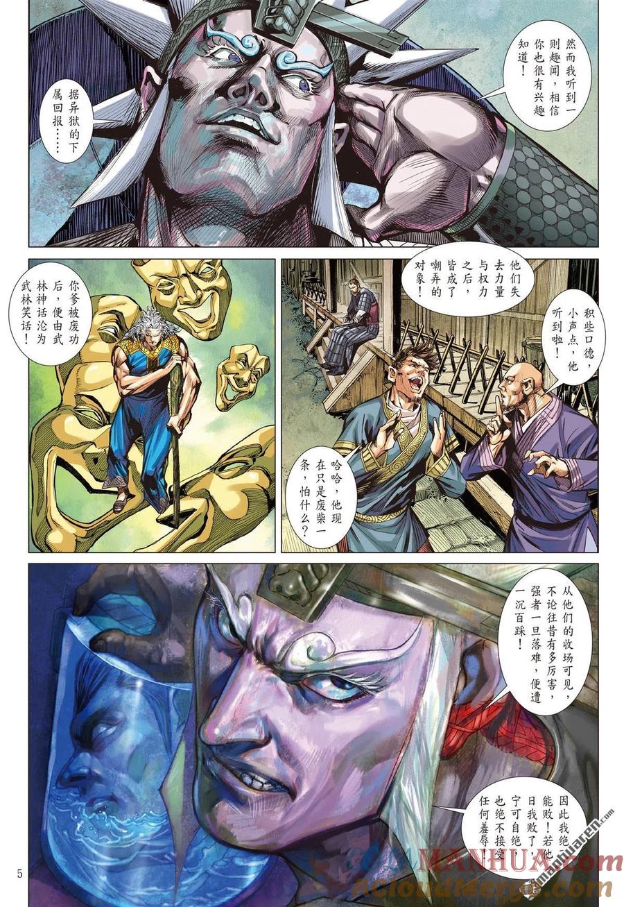 山海逆战 第764回 霹雳手段·菩萨心肠（上） 第5页
