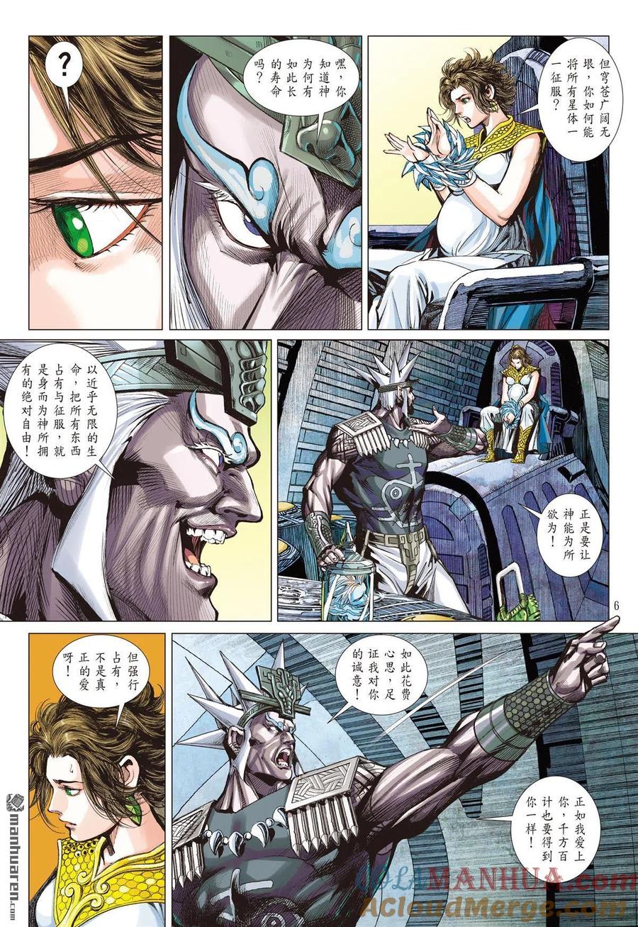 山海逆战 第764回 霹雳手段·菩萨心肠（上） 第6页