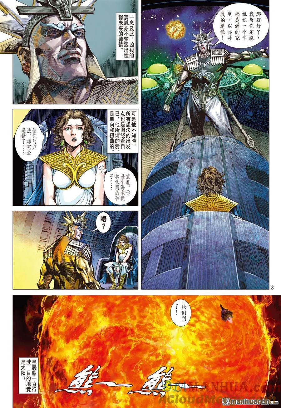 山海逆战 第764回 霹雳手段·菩萨心肠（上） 第8页