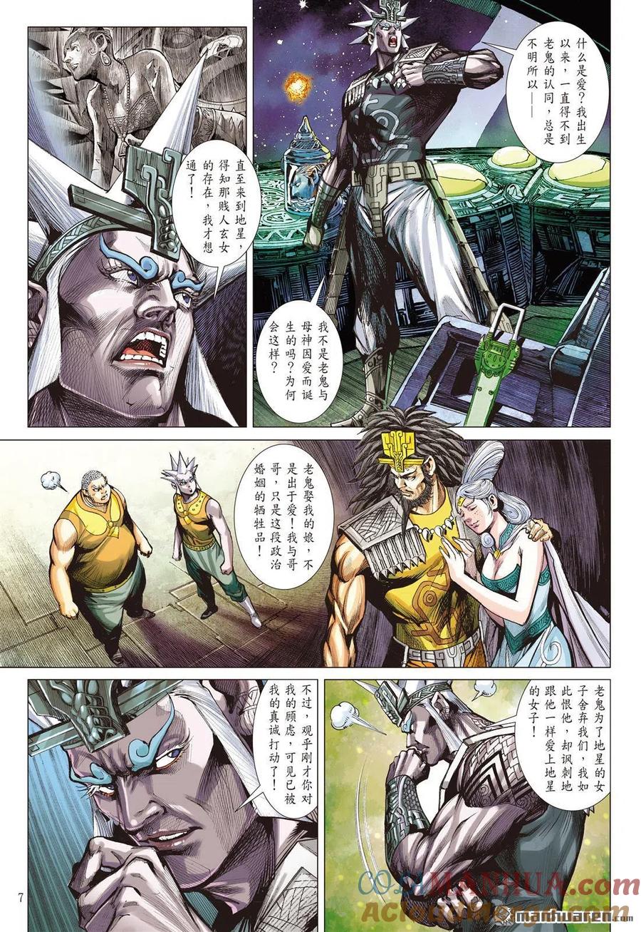 山海逆战 第764回 霹雳手段·菩萨心肠（上） 第7页