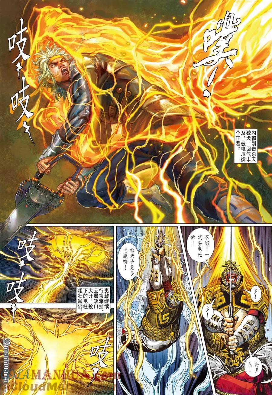 山海逆战 第765回 霹雳手段·菩萨心肠（中） 第2页