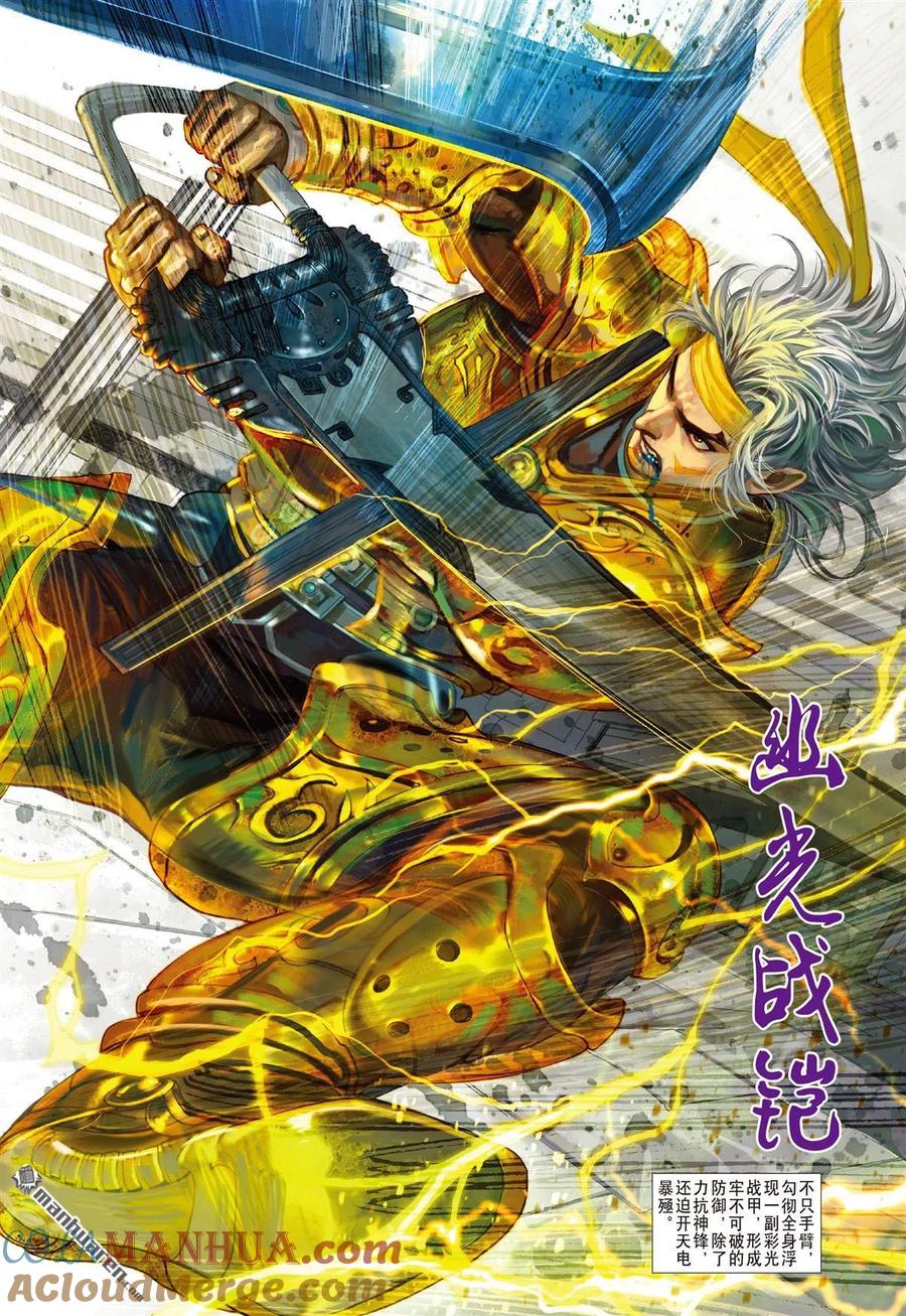 山海逆战 第765回 霹雳手段·菩萨心肠（中） 第5页