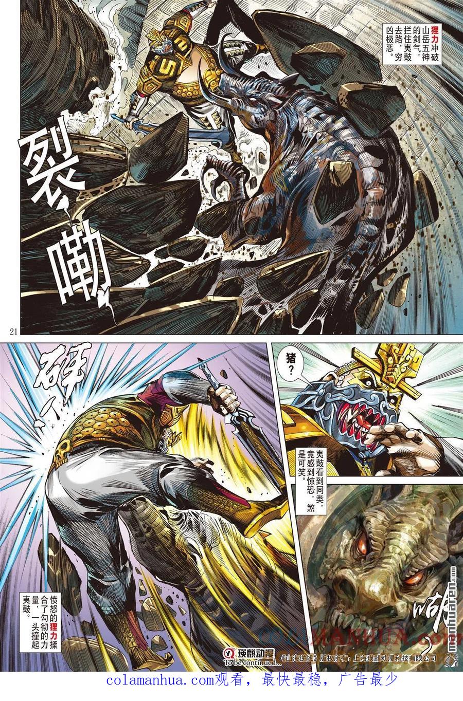 山海逆战 第765回 霹雳手段·菩萨心肠（中） 第10页