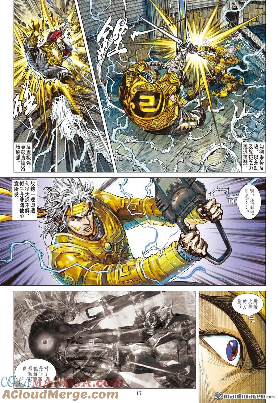 山海逆战 第765回 霹雳手段·菩萨心肠（中） 第6页