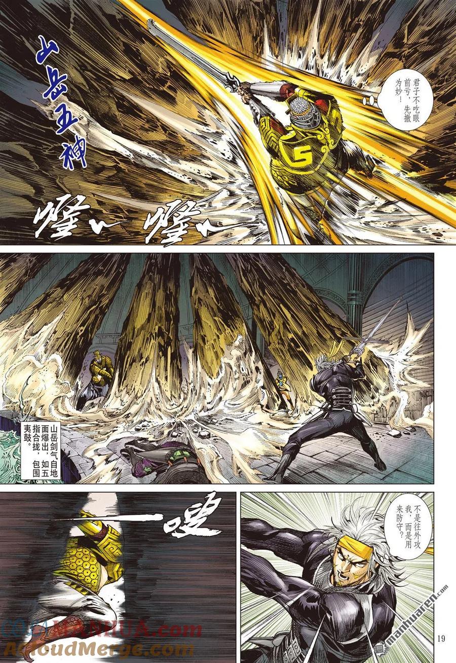 山海逆战 第765回 霹雳手段·菩萨心肠（中） 第8页