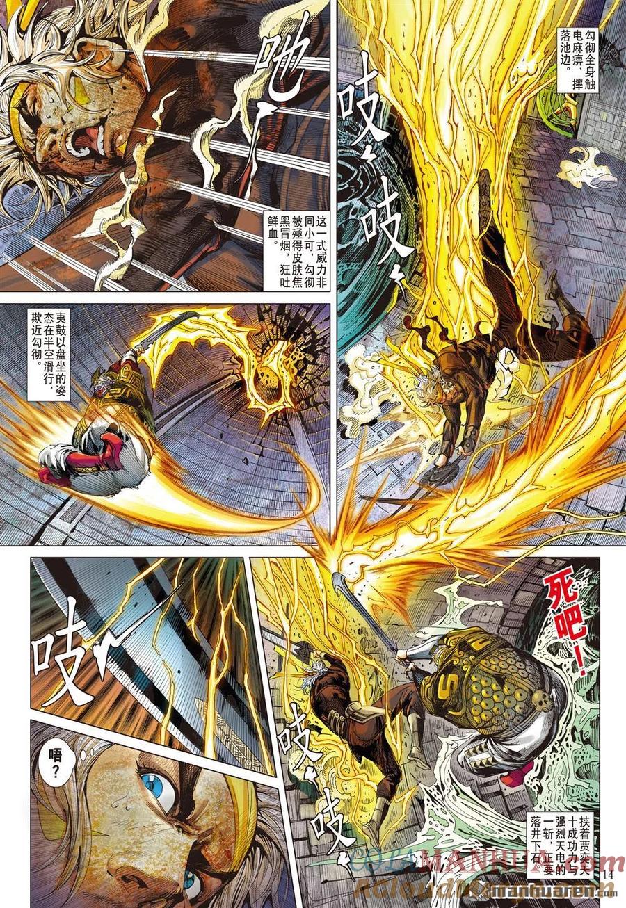 山海逆战 第765回 霹雳手段·菩萨心肠（中） 第3页