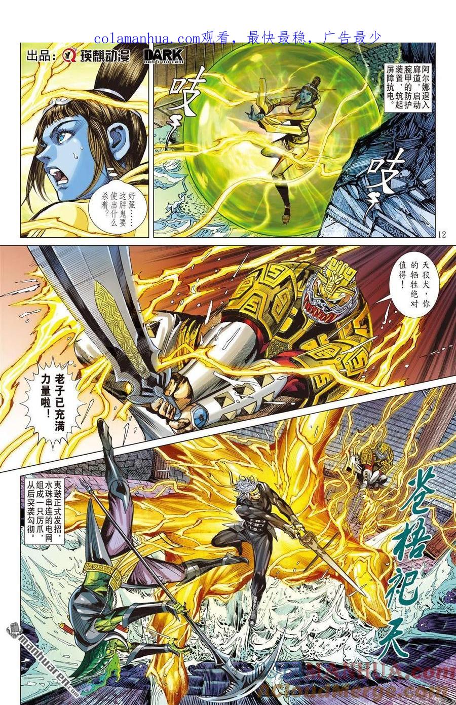 山海逆战 第765回 霹雳手段·菩萨心肠（中） 第1页