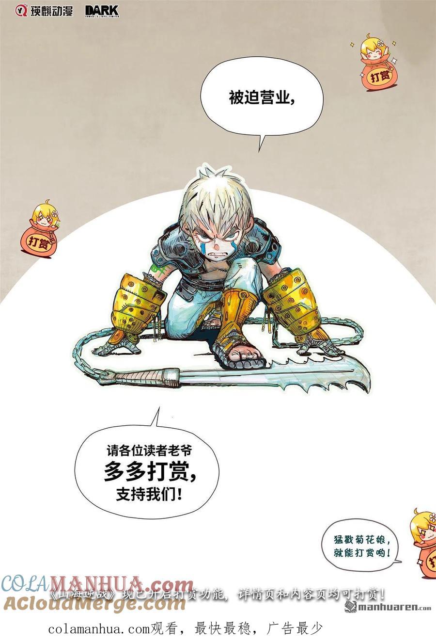 山海逆战 第766回 霹雳手段·菩萨心肠（下） 第12页