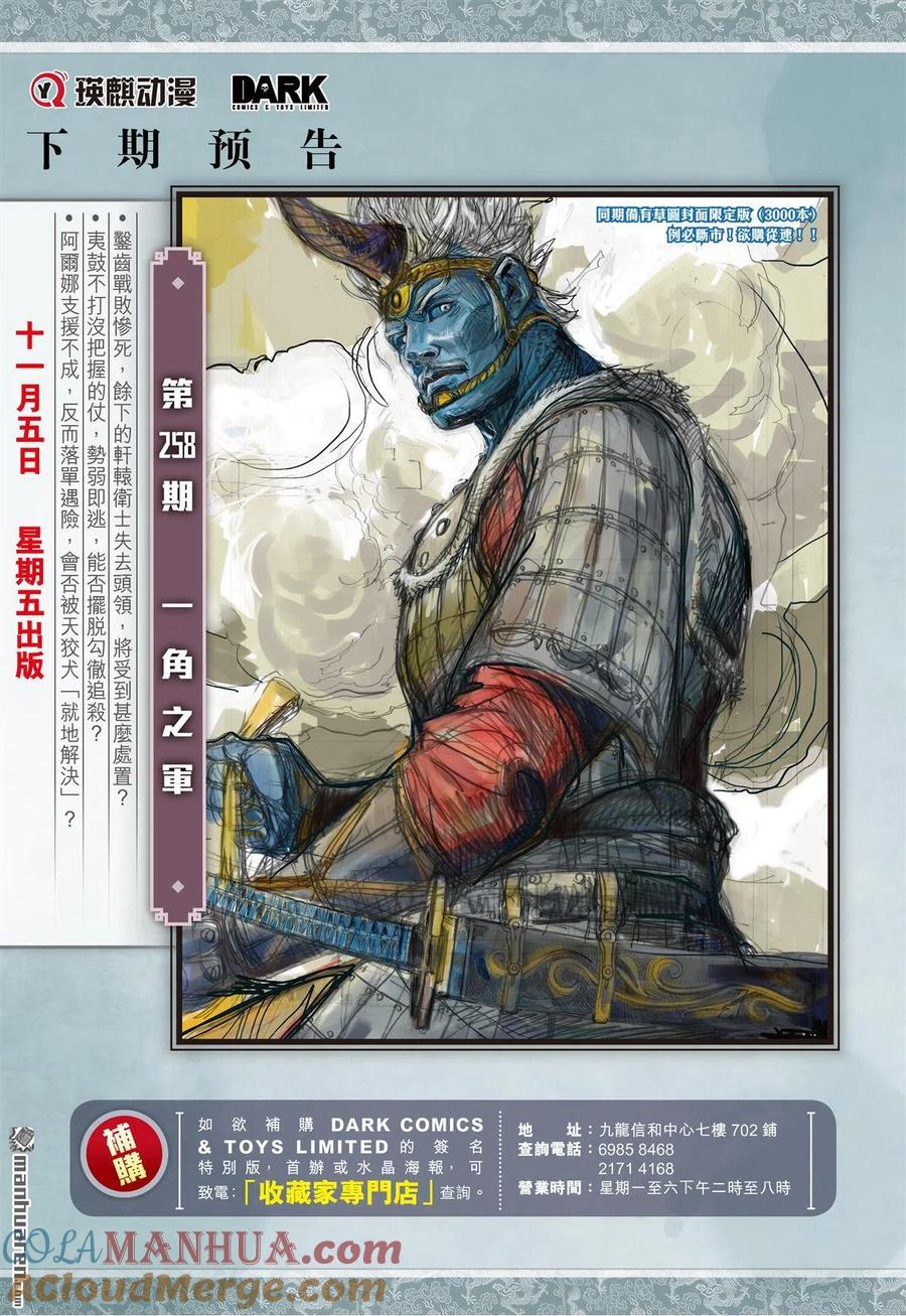 山海逆战 第766回 霹雳手段·菩萨心肠（下） 第11页