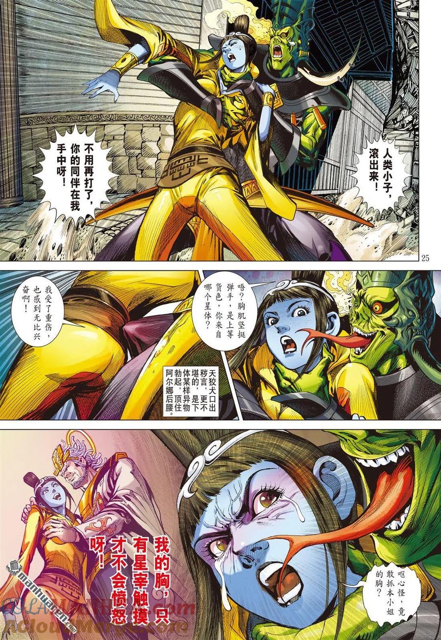 山海逆战 第766回 霹雳手段·菩萨心肠（下） 第4页