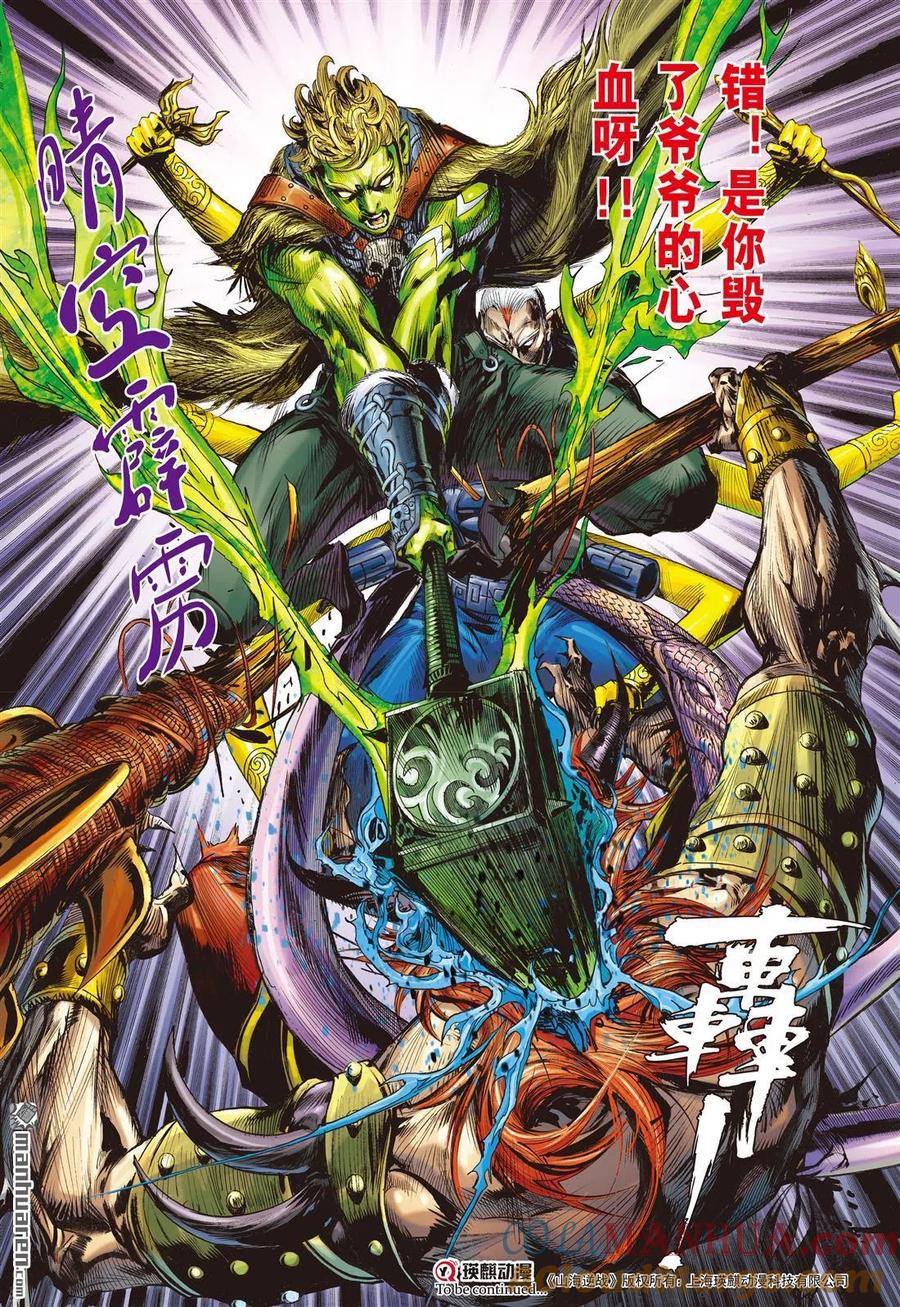 山海逆战 第766回 霹雳手段·菩萨心肠（下） 第10页
