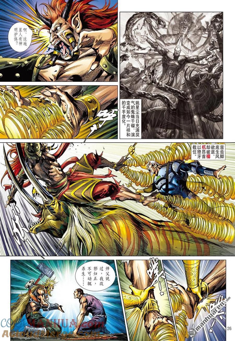 山海逆战 第766回 霹雳手段·菩萨心肠（下） 第5页