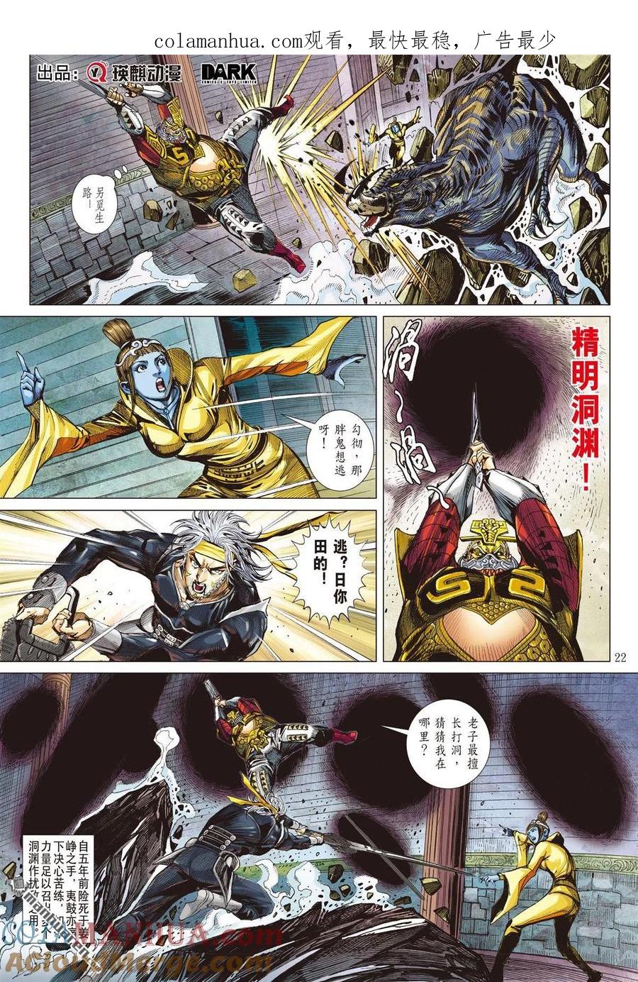 山海逆战 第766回 霹雳手段·菩萨心肠（下） 第1页