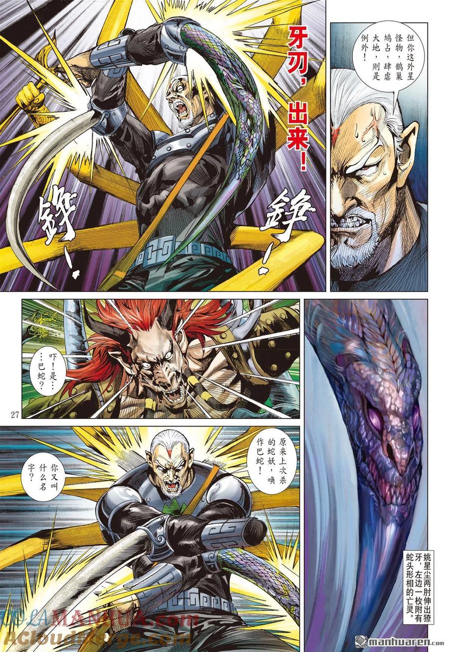 山海逆战 第766回 霹雳手段·菩萨心肠（下） 第6页